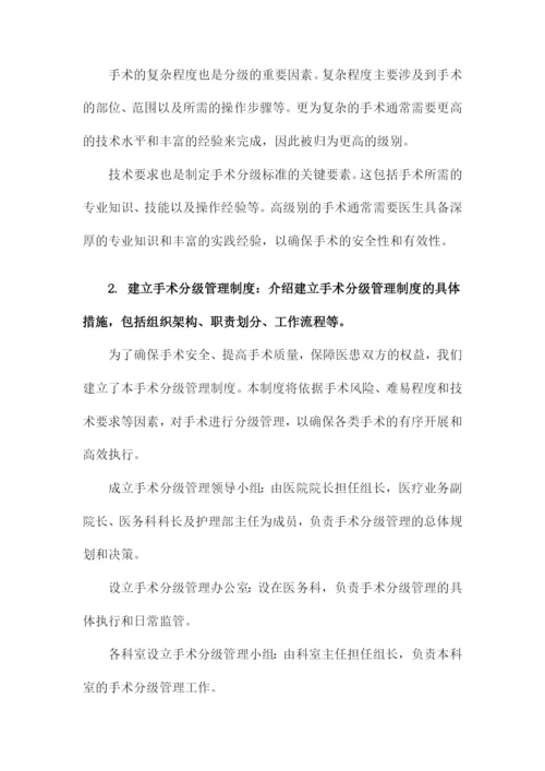 手术分级管理实施方案.docx