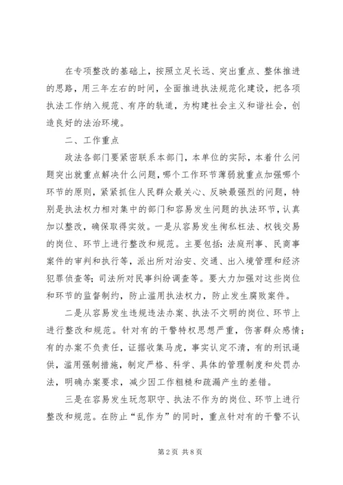 规范执法行为，促进执法公正专项活动方案.docx