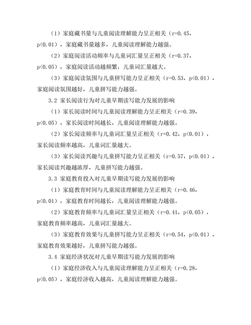 家庭环境对儿童早期读写能力发展的影响