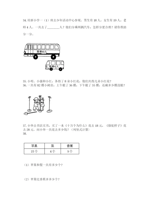 二年级上册数学解决问题100道及一套完整答案.docx