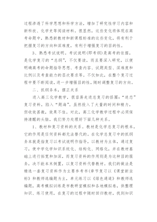 高三化学教学随笔_1.docx