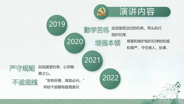 大气党风廉政建设工作总结动态PPT