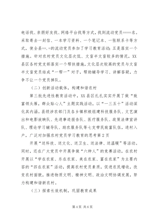 对加强农村党员学习教育的思考 (6).docx