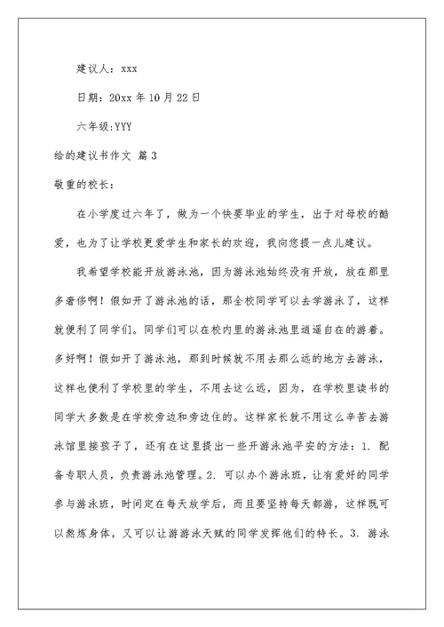 2022给的建议书作文 5