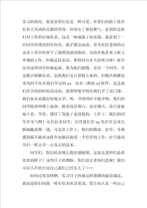 教育类实习报告集锦十篇