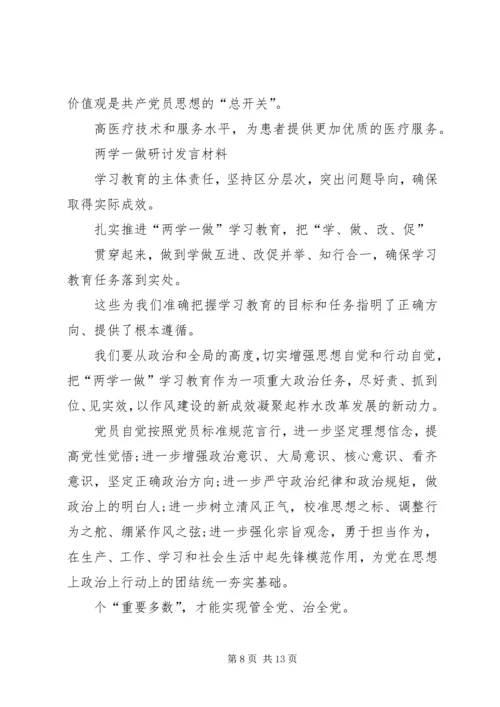 办公室主任两学一做第三专题研讨发言稿.docx