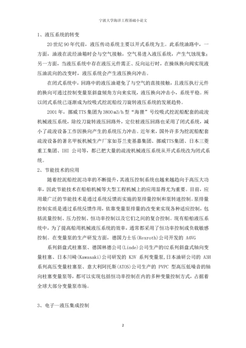 液压挖泥船的液压工作系统的设计.docx