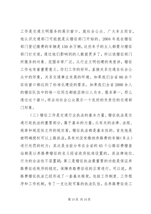 冯西宁厅长在全省公路建设座谈会上的讲话 (2).docx