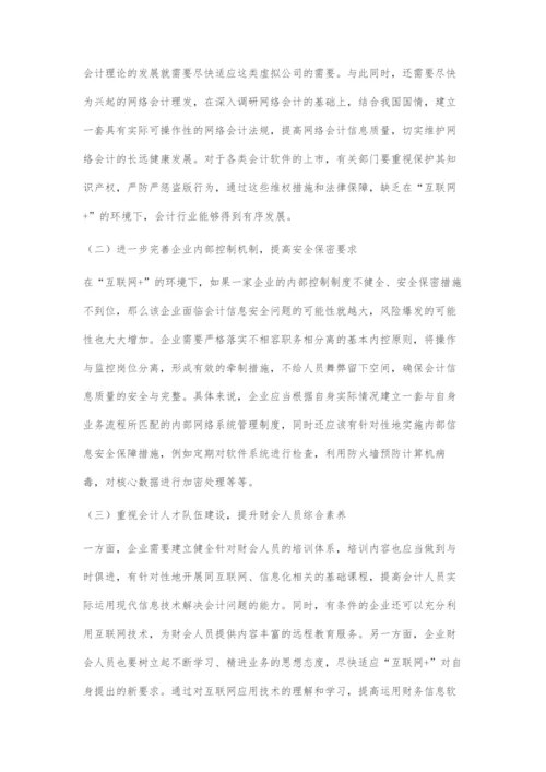 互联网+下的会计改革与发展问题研究.docx