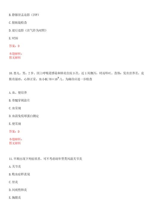 2023年兖矿新里程总医院儿科主治医生招聘考试历年真题高频考点版3套含答案详解