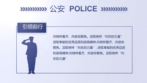 蓝色民警警察公安工作计划动态PPT