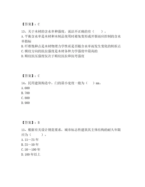 一级造价师之建设工程技术与计量（土建）题库（综合题）