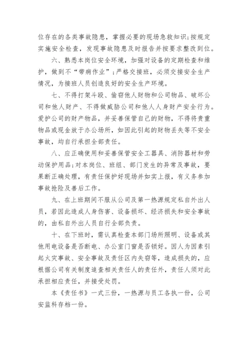 2023年安全生产责任书.docx