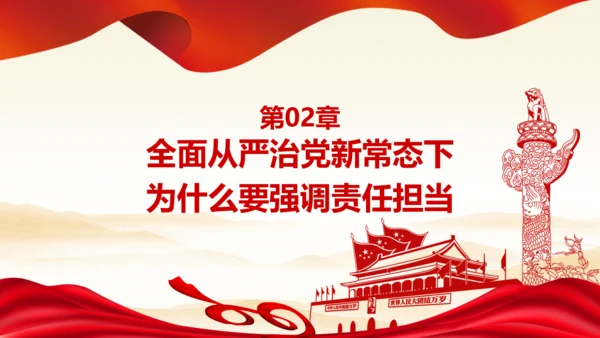 立足岗位讲奉献勇于担当比作为党课PPT