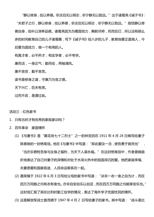 （核心素养目标）3.1 弘扬优秀家风 第一课时  教案设计