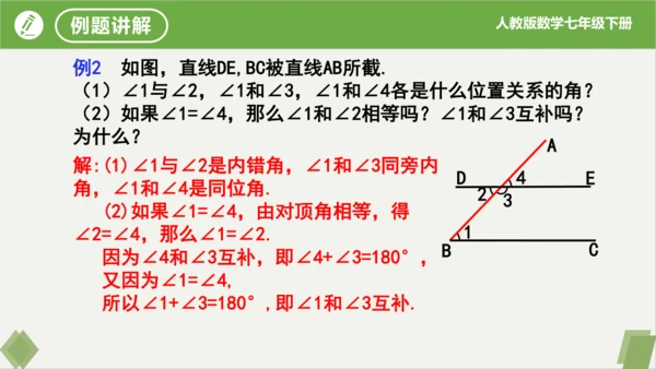 5.1.3同位角、内错角、同旁内角  课件（共23张PPT）