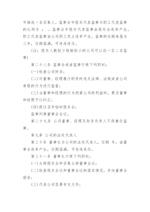 公司章程全文.docx