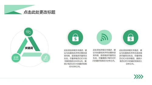绿色简约风教学PPT模板