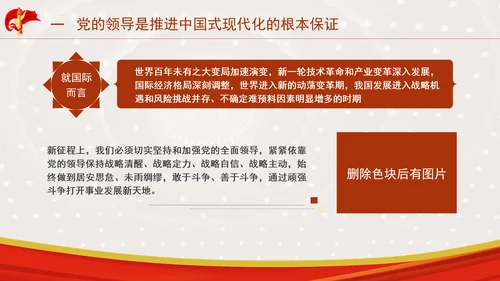 推进中国式现代化必须坚持中国共产党领导专题党课PPT