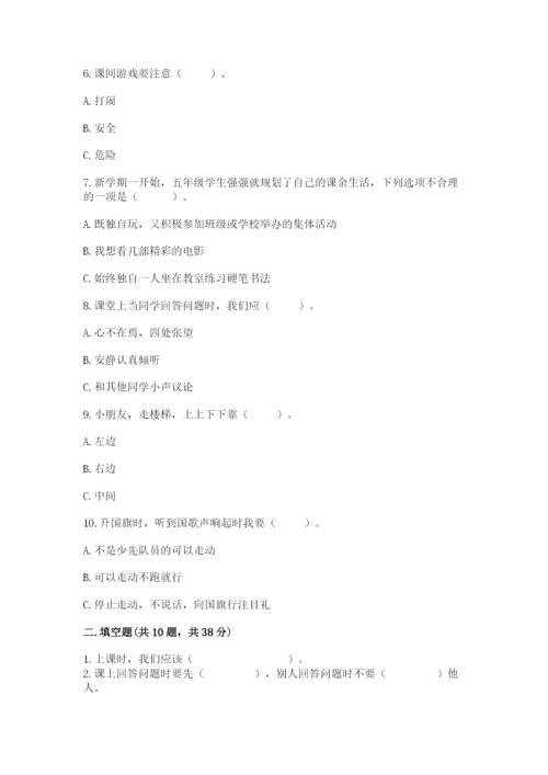 一年级上册道德与法治第二单元《校园生活真快乐》测试卷（含答案）.docx