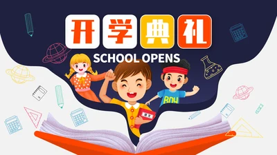 小学校开学典礼会议活动庆典PPT模板
