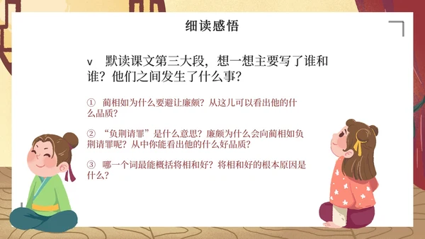 部编版五年级上册将相和课件PPT模板