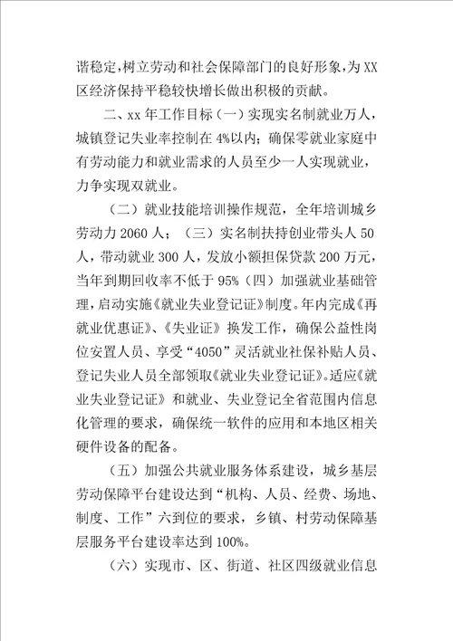 劳动和社会保障局年度的工作计划