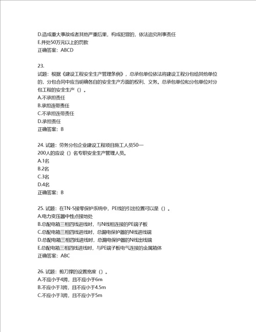 天津市建筑施工企业安管人员ABC类安全生产考试题库含答案第741期