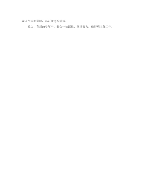 精编之六年级班主任第一学期的工作计划范文.docx