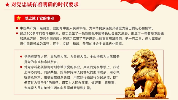 红色党建锤炼品格强化忠诚主题教育党课教育课件PPT