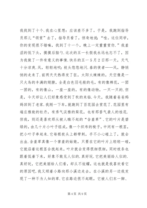 五一劳动节我的感想.docx