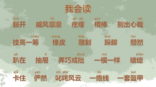 部编版六年级上册竹节人课件PPT模板