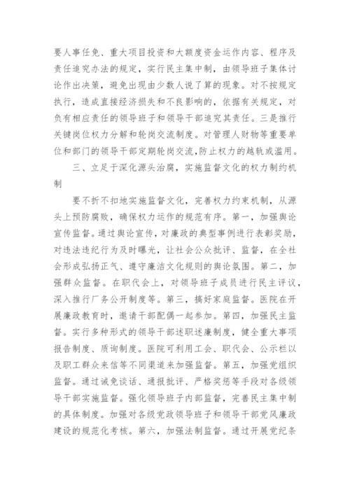 医院党员的心得体会6篇.docx