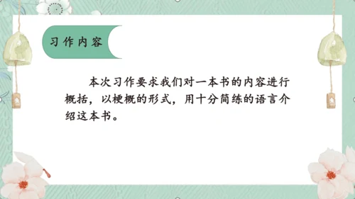 统编版语文六年级下册第二单元复习（课件）