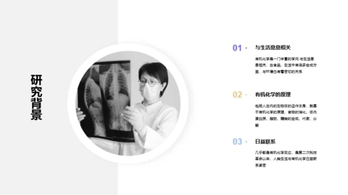 蓝色简约毕业答辩有机化学PPT案例