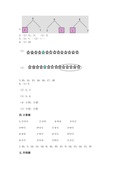 北师大版一年级上册数学期末测试卷（培优a卷）.docx