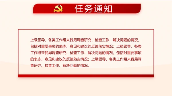 红色大气党风廉政建设文化和反腐斗争PPT