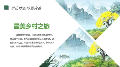 清新乡村旅游新农村建设乡村建设乡村旅游PPT模板
