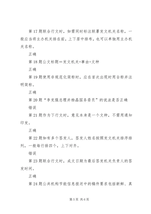 公文处理与信息报送自测题 (3).docx