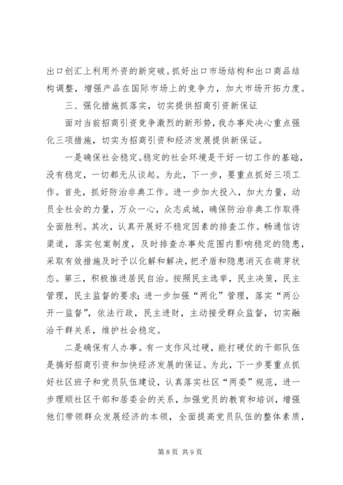 基层农村招商引资工作汇报 (5).docx