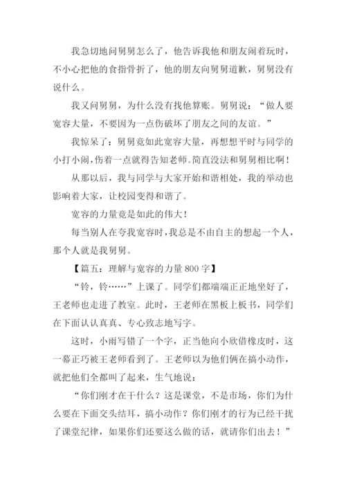 宽容的力量作文.docx