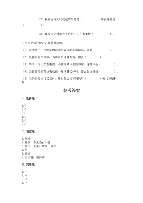 2022秋部编版四年级上册道德与法治期末测试卷含完整答案（夺冠）.docx