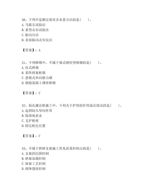 一级建造师之一建公路工程实务考试题库及参考答案b卷