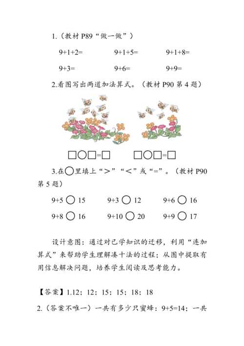 《9加几》（教案）人教版一年级数学上册