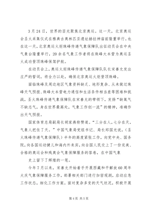 气象局党组书记个人事迹材料.docx