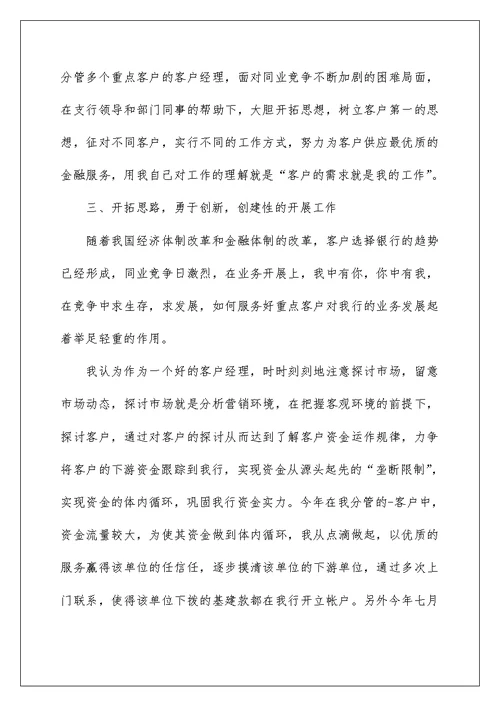 2022年银行客户经理年终总结范文10篇