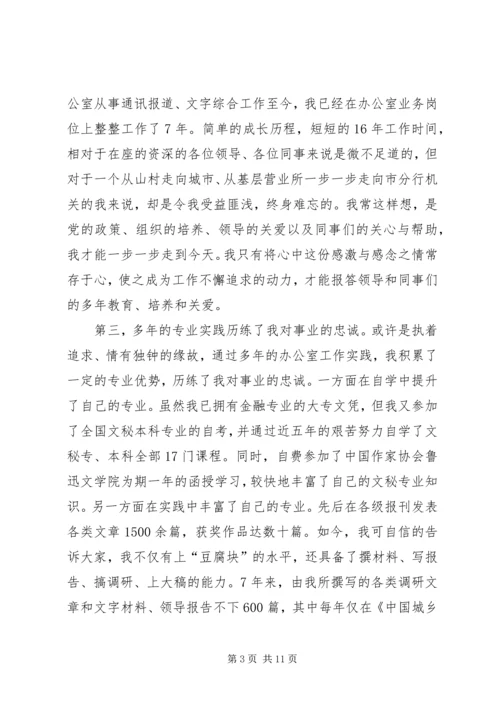 办公室副主任竞聘演讲 (5).docx