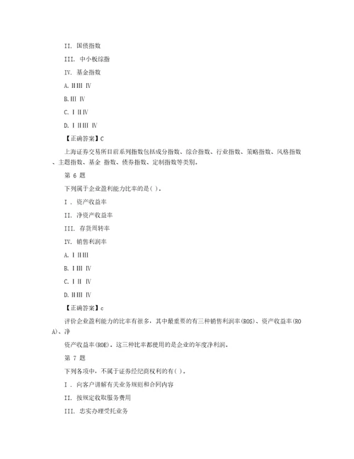 2019证券从业资格考试金融市场基础知识基础试题10