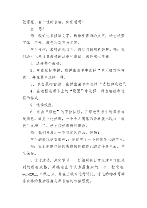 人教版小学数学教学设计案例(八篇).docx