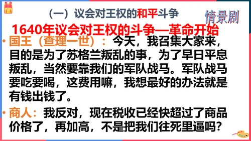 第三课第一框英国议会对王权的胜利(课件）